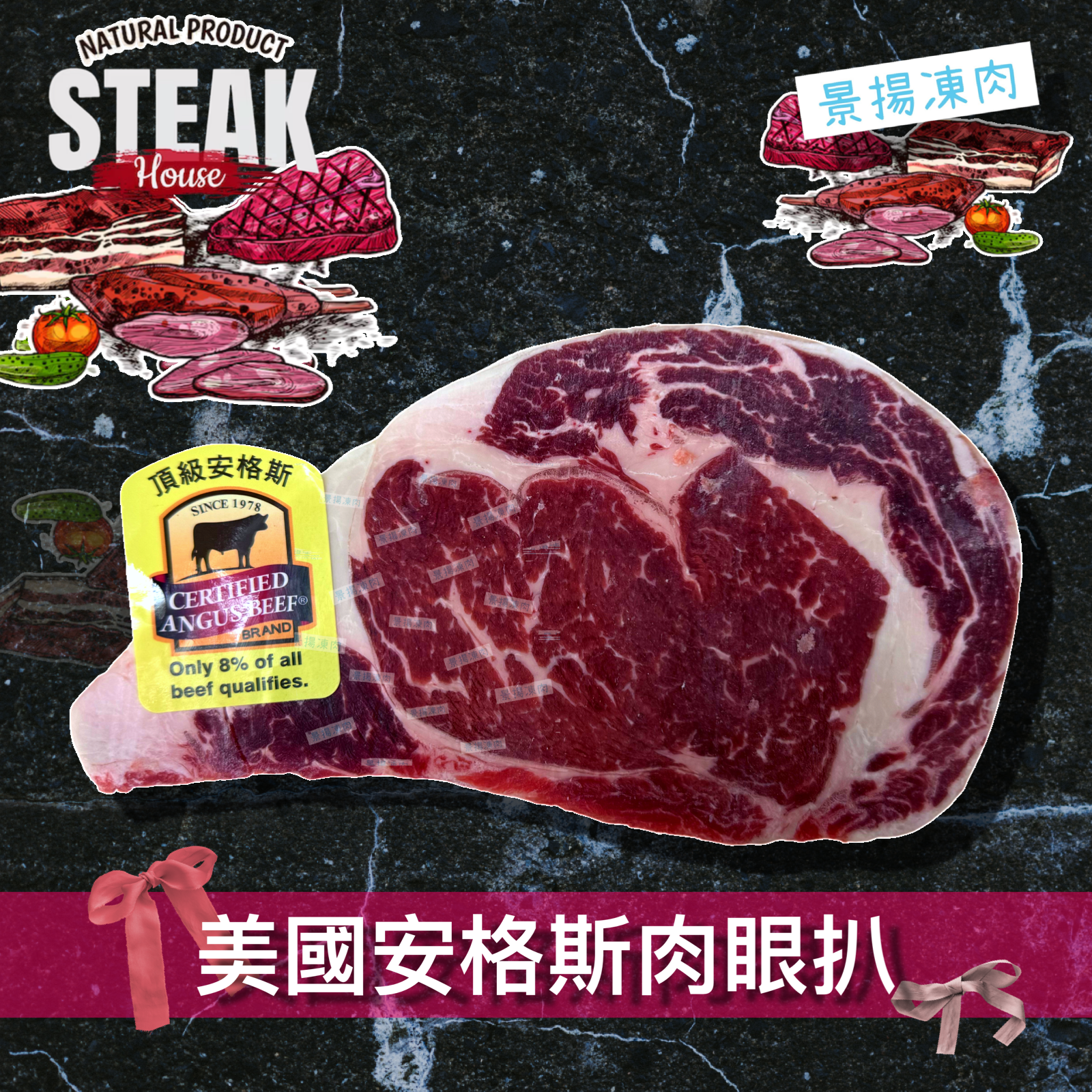 美國安格斯肉眼扒 (310克)