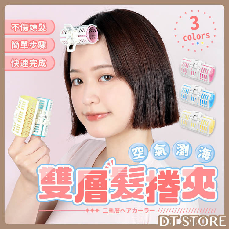 韓國空氣髮捲 (每包3入)【BP006】