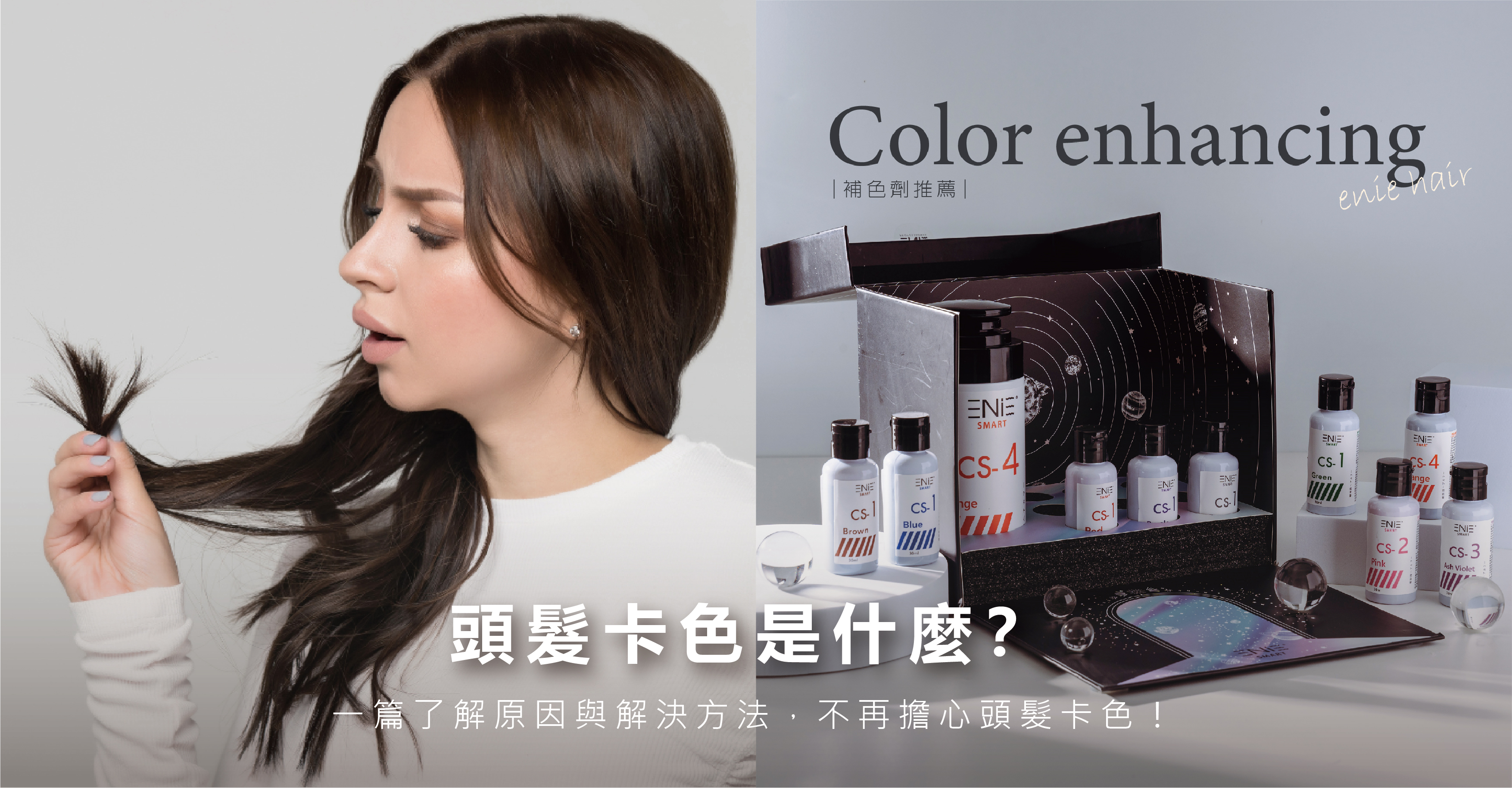 頭髮卡色,什麼是頭髮卡色,補色劑推薦,染髮過渡期