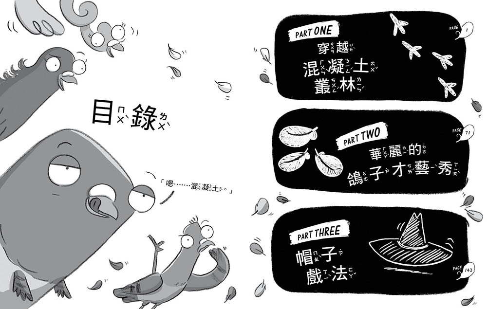 垃圾桶偵探 鴿五郎7-羽毛的反攻！