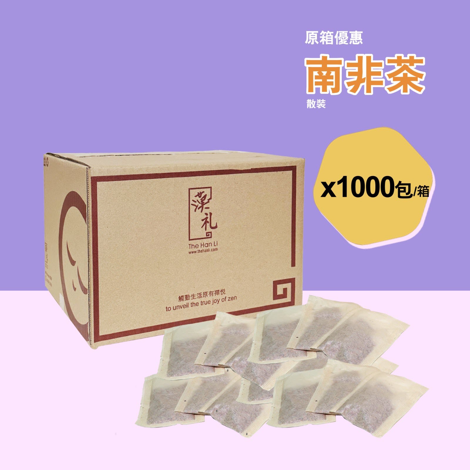 [預購] 南非茶 散裝 (原箱1000茶包)