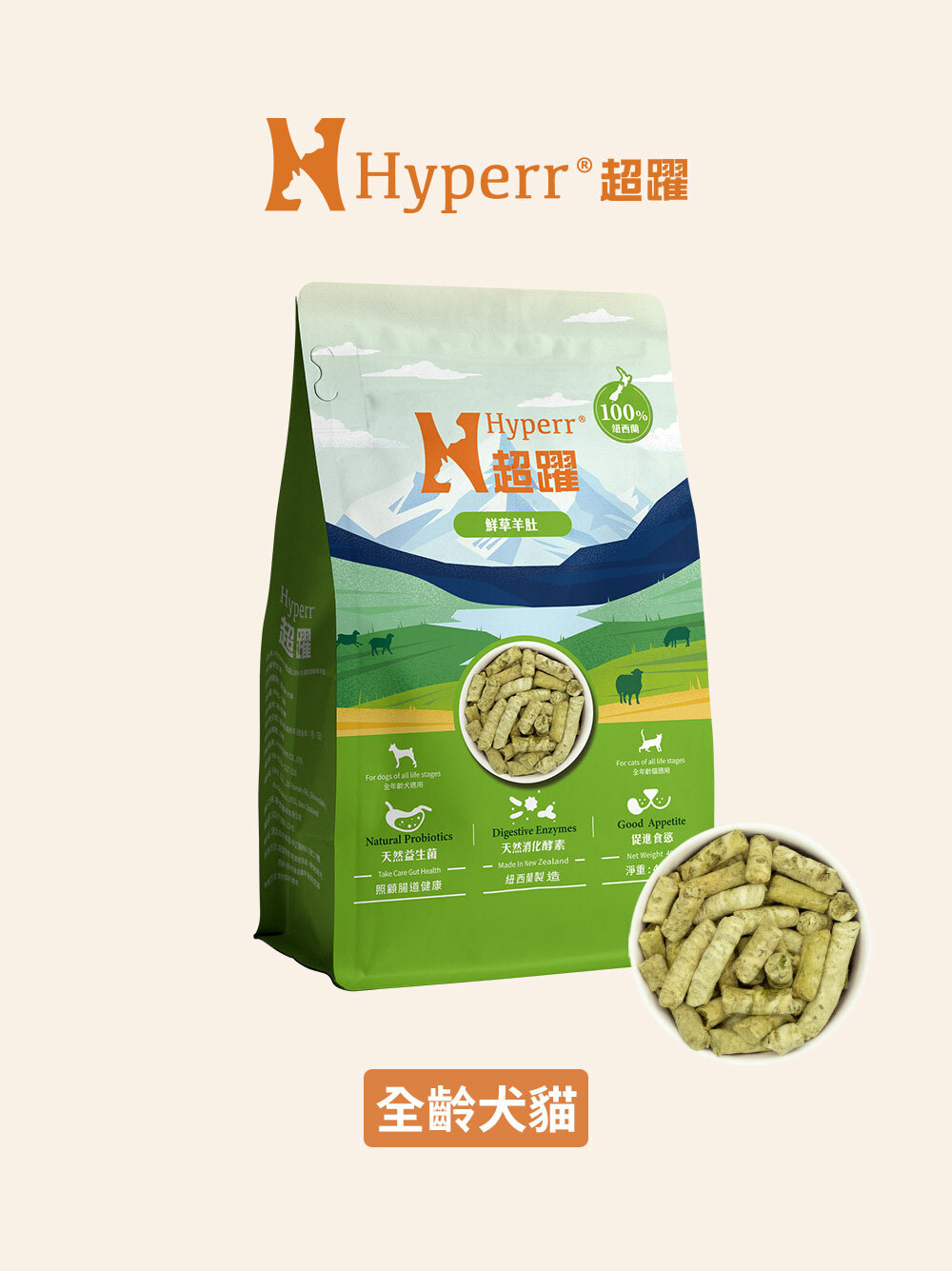 犬貓佐餐| 鮮草羊肚凍乾生食餐