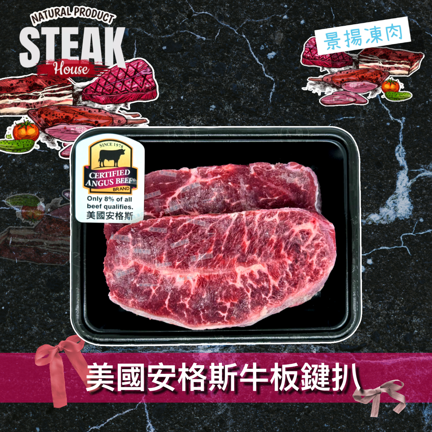 美國安格斯牛板鍵扒 (220克)