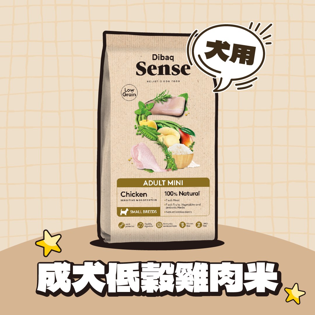 森仕 SENSE｜低穀狗飼料-GC45成犬小顆粒低穀雞肉米2KG