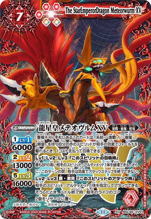 龍星皇メテオヴルムXV　WINNER BSC45-XV01 XV 龍星皇メテオヴルムXV