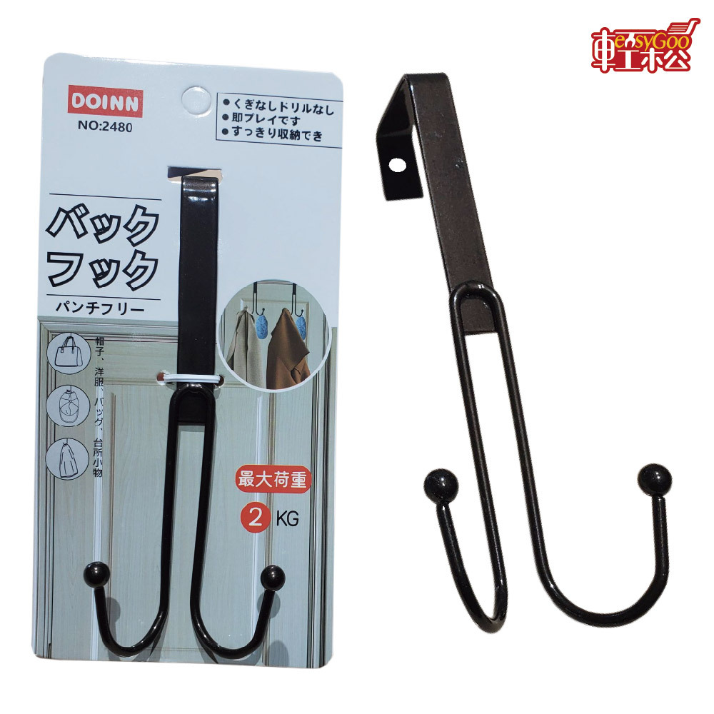 衣帽門後雙鉤/衣架掛鉤/多功能門後鉤/金屬門後鉤/雙掛鉤/免打孔/免鑽洞/髒衣鉤/衣物鉤/門後鉤