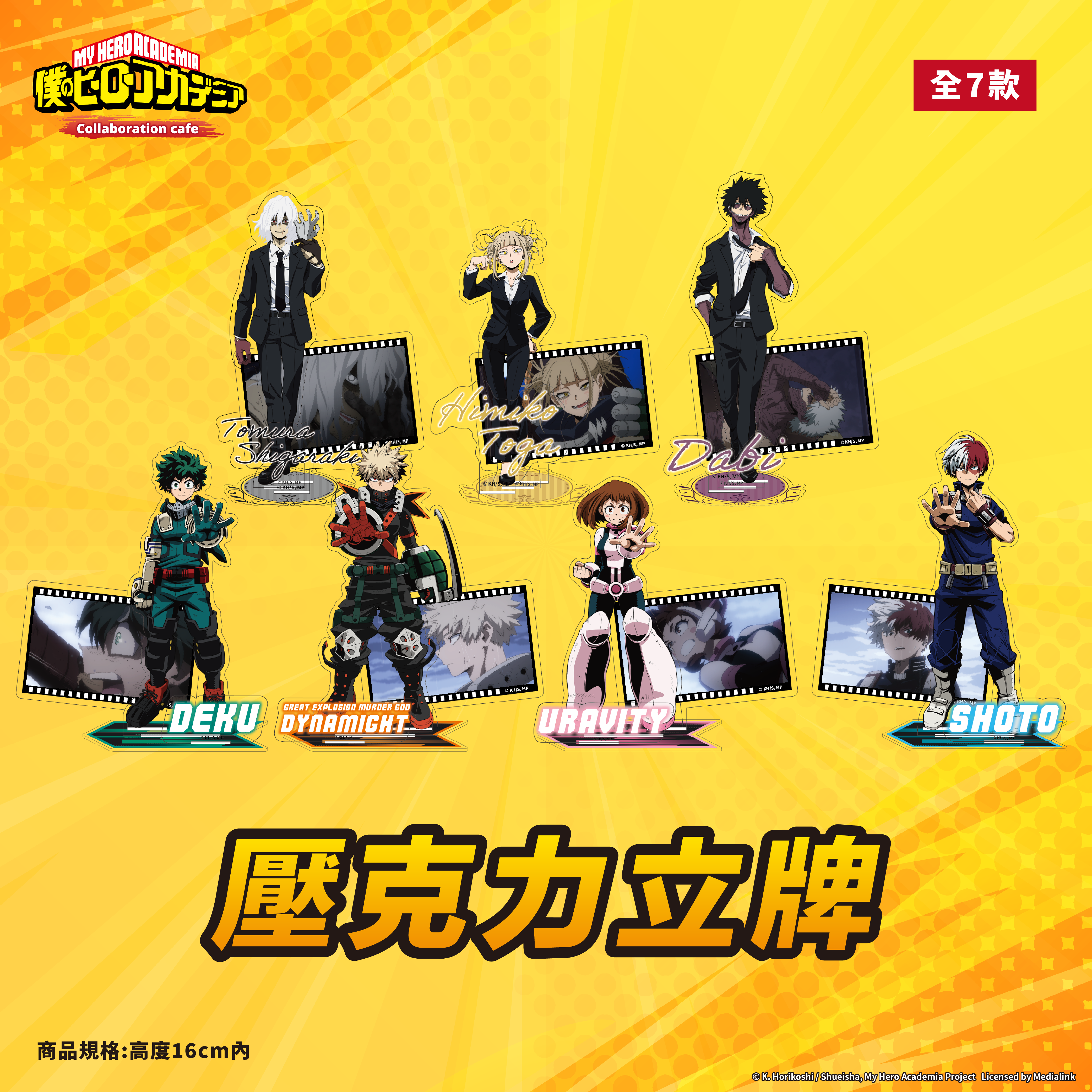 My Hero Academia｜Acrylic Stand
