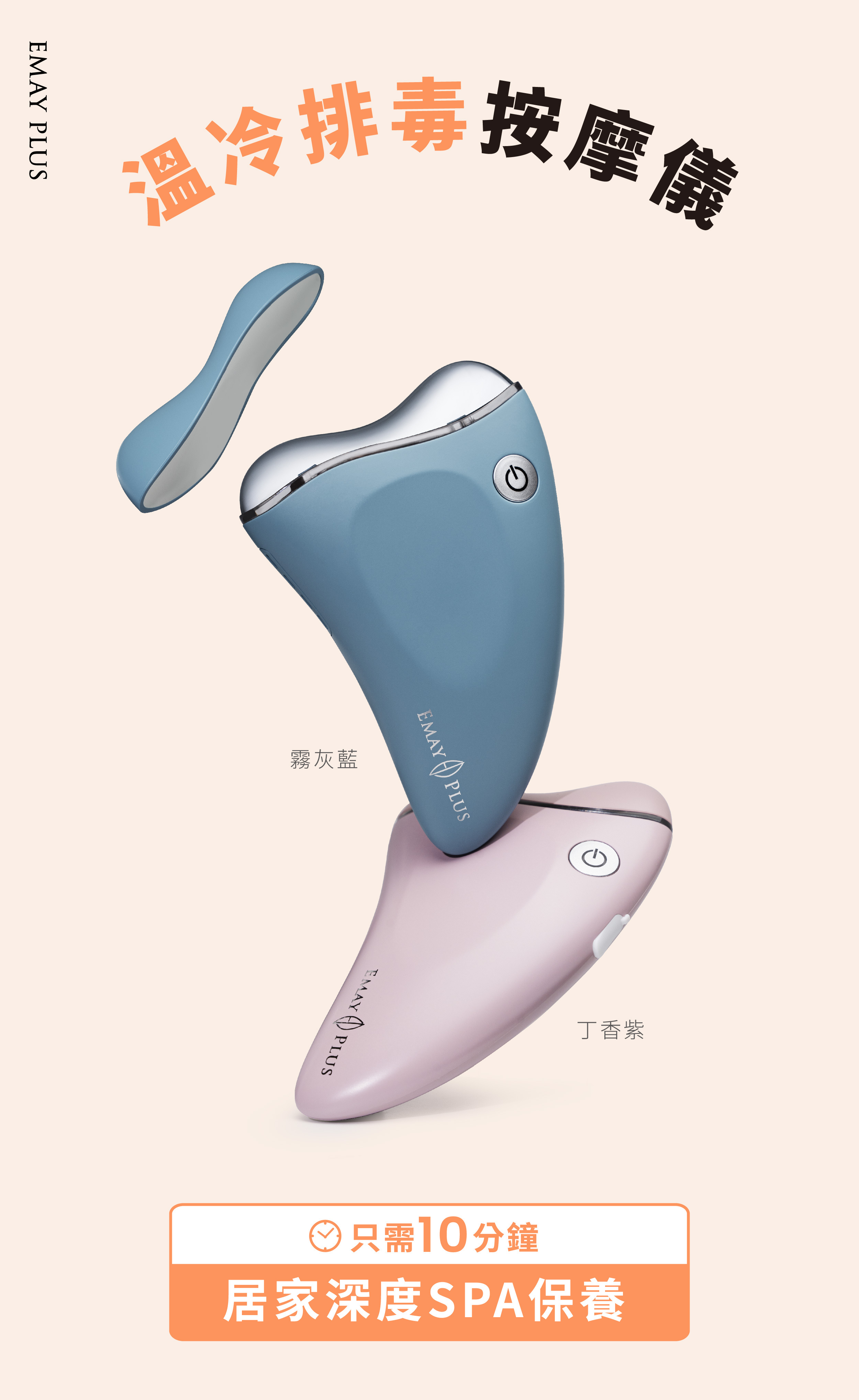 EMAY PLUS 溫冷排毒美顏儀 提拉緊緻美容儀