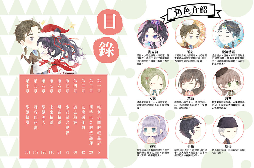 奇妙聖誕頌（隨書附贈品）