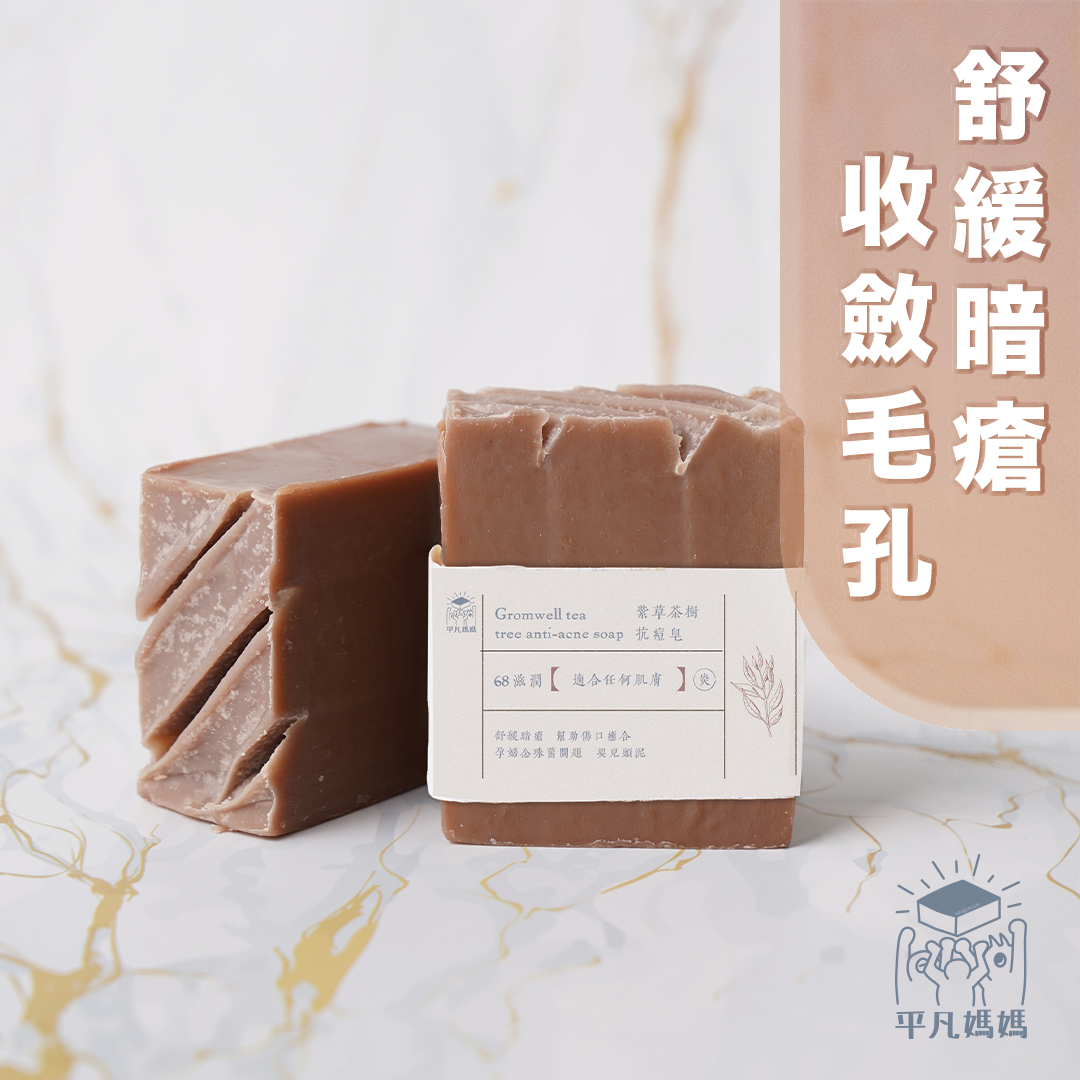 紫草茶樹抗痘皂|Gromwell tea tree anti-acne soap