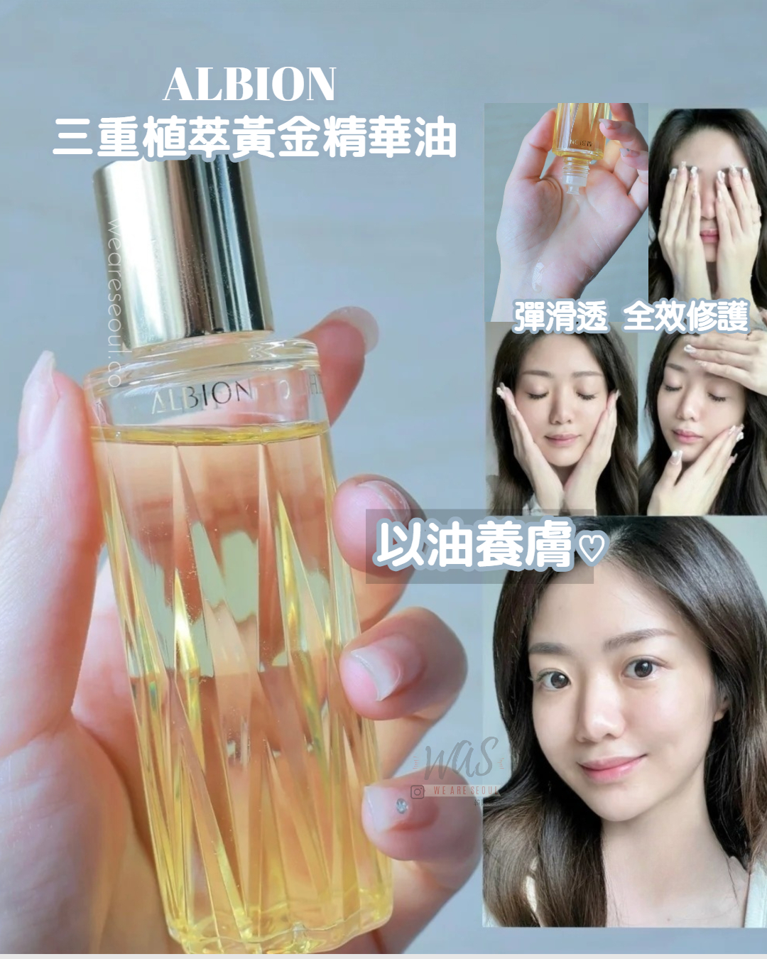 ALBION 日本奧爾濱♡ 草本全效修護黃金精華油40ml weareseoul.com