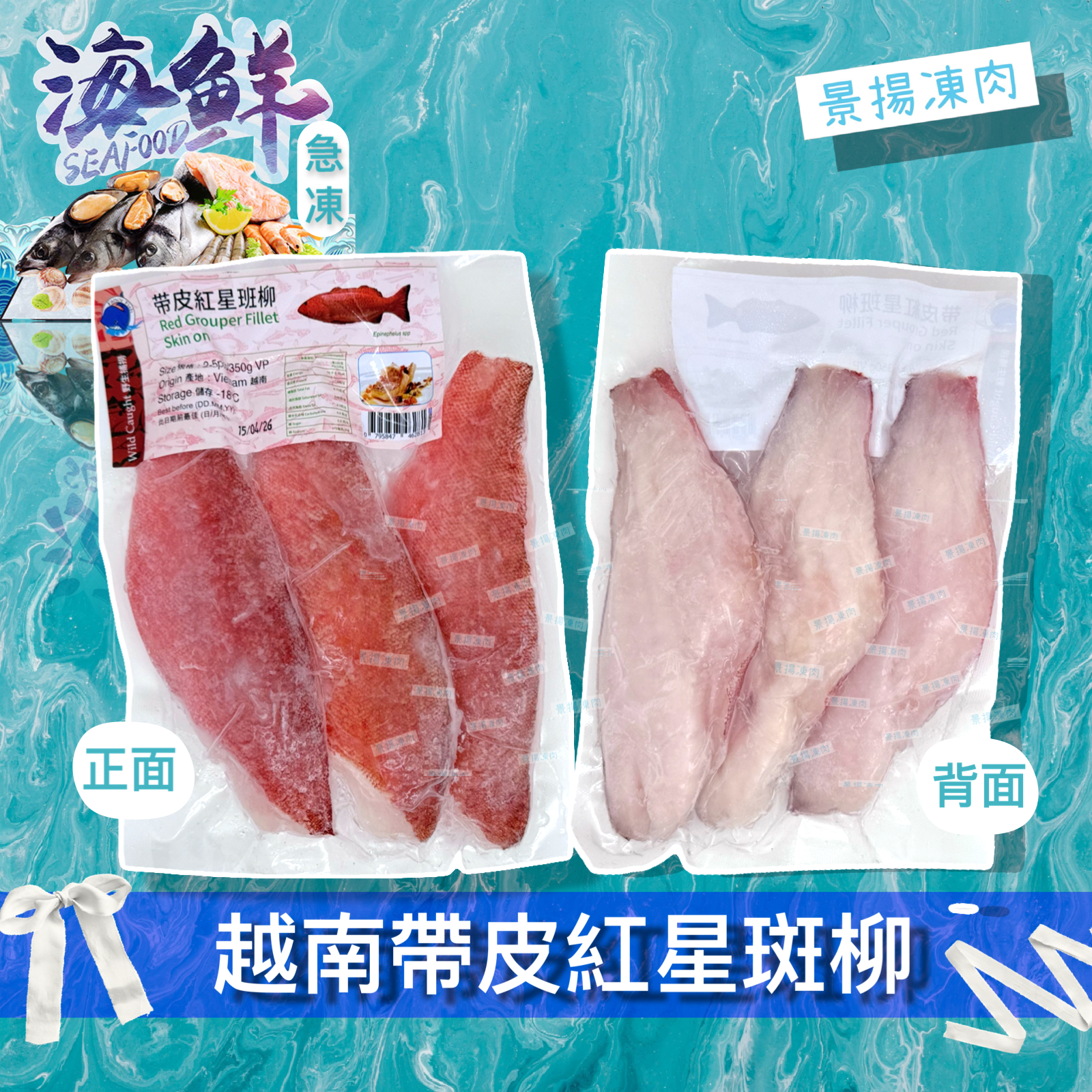 帶皮紅星班柳 (3-4件裝)