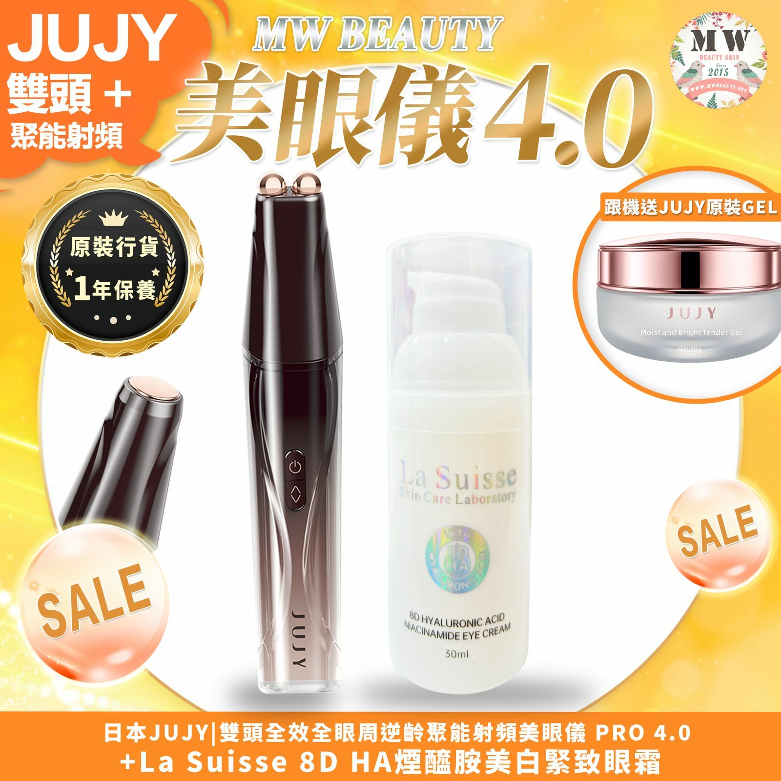 日本JUJY|雙頭全效全眼周逆齡聚能射頻美眼儀 PRO 4.0＋La Suisse 8D HA煙醯胺美白緊致眼霜 | 原裝行貨一年保養