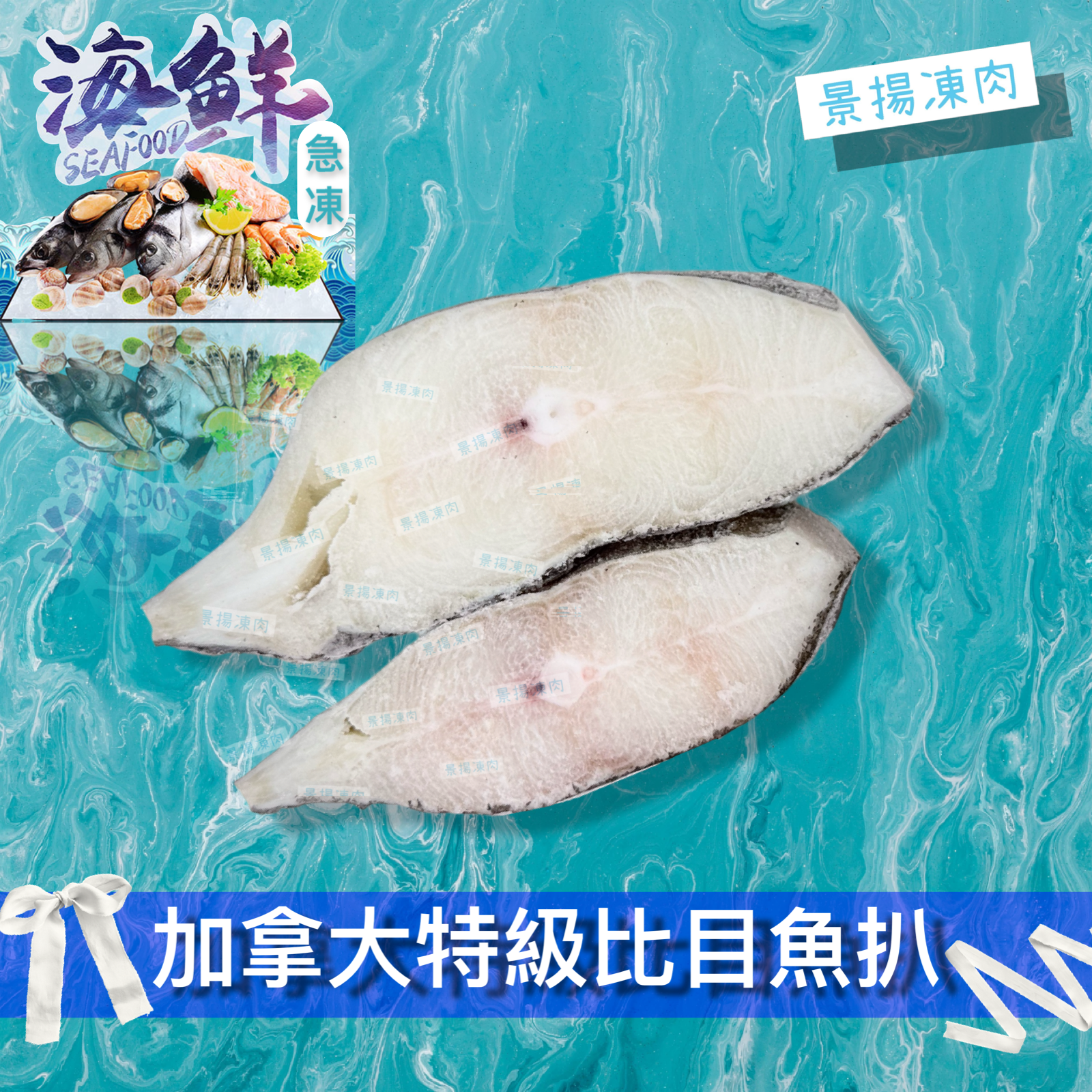 加拿大特級比目魚扒 (2件裝)