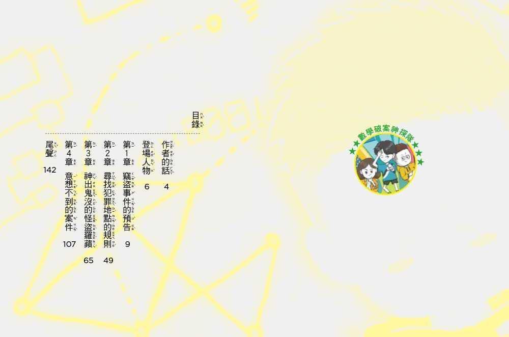 數學破案神探1~3集套書