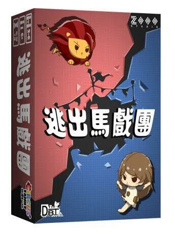 逃出馬戲團 Circus Break 繁體中文版