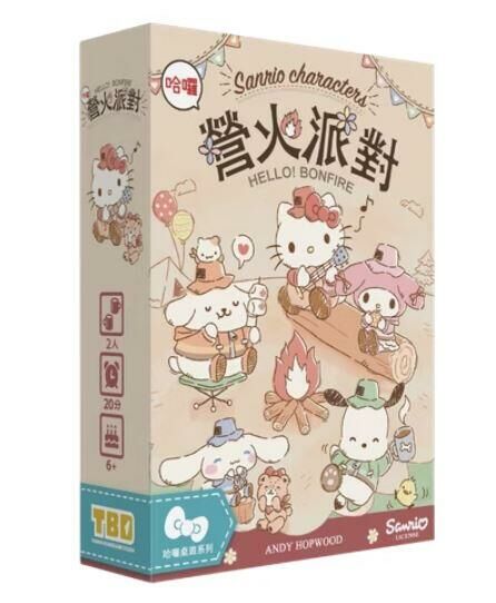 營火派對 Hello Bonfire 繁體中文版 三麗鷗授權聯名桌遊系列