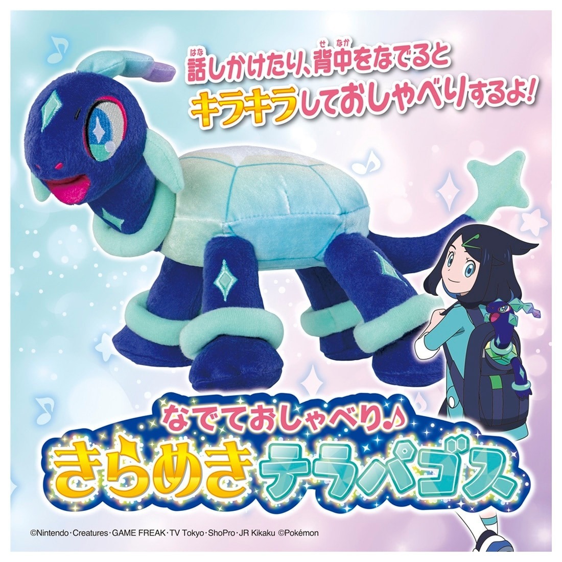 Takara Tomy Pokemon 毛公仔 - 太樂巴戈斯 (普通形態)