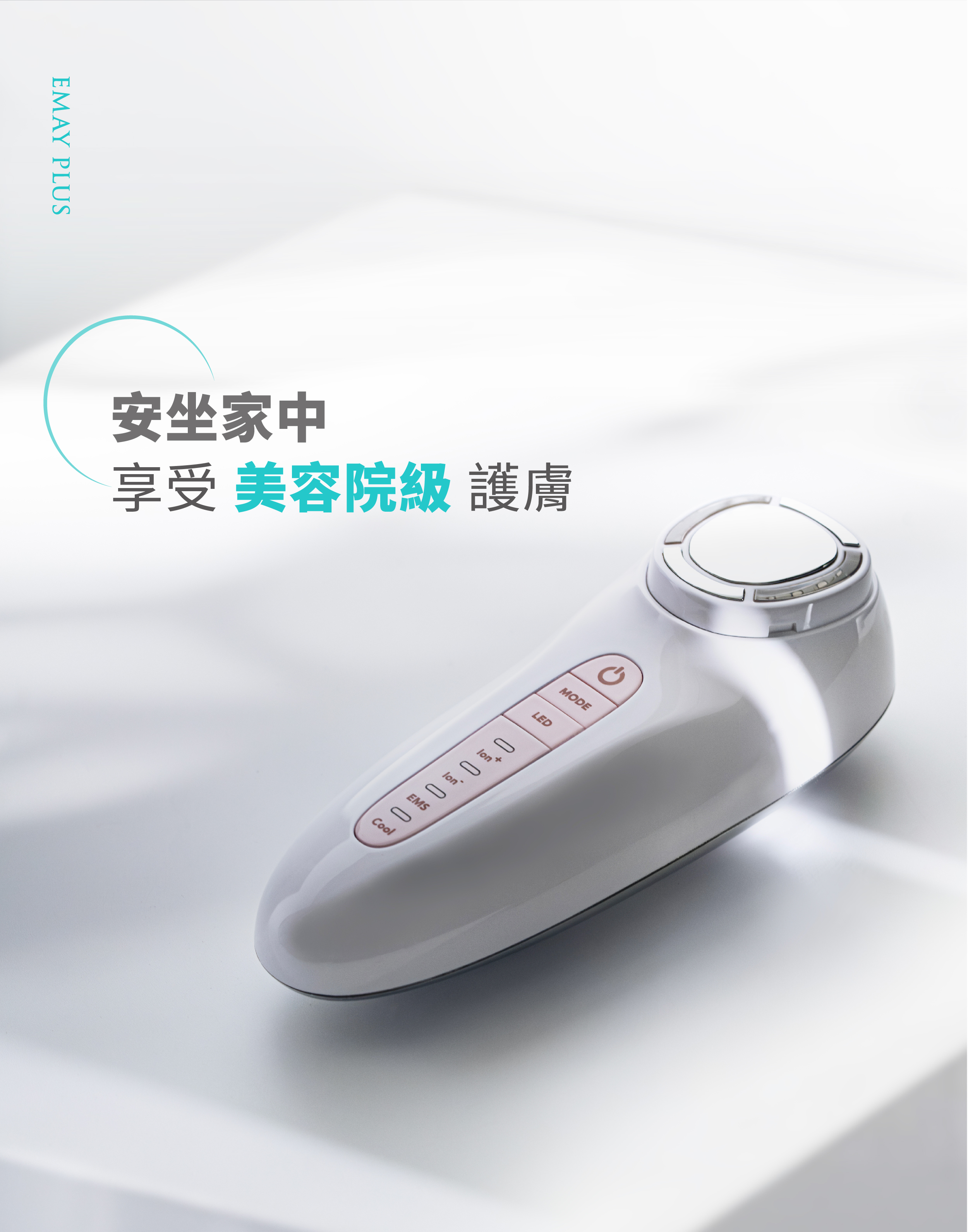 EMAY PLUS 冰熱嫩膚按摩儀 家用美容儀消委會