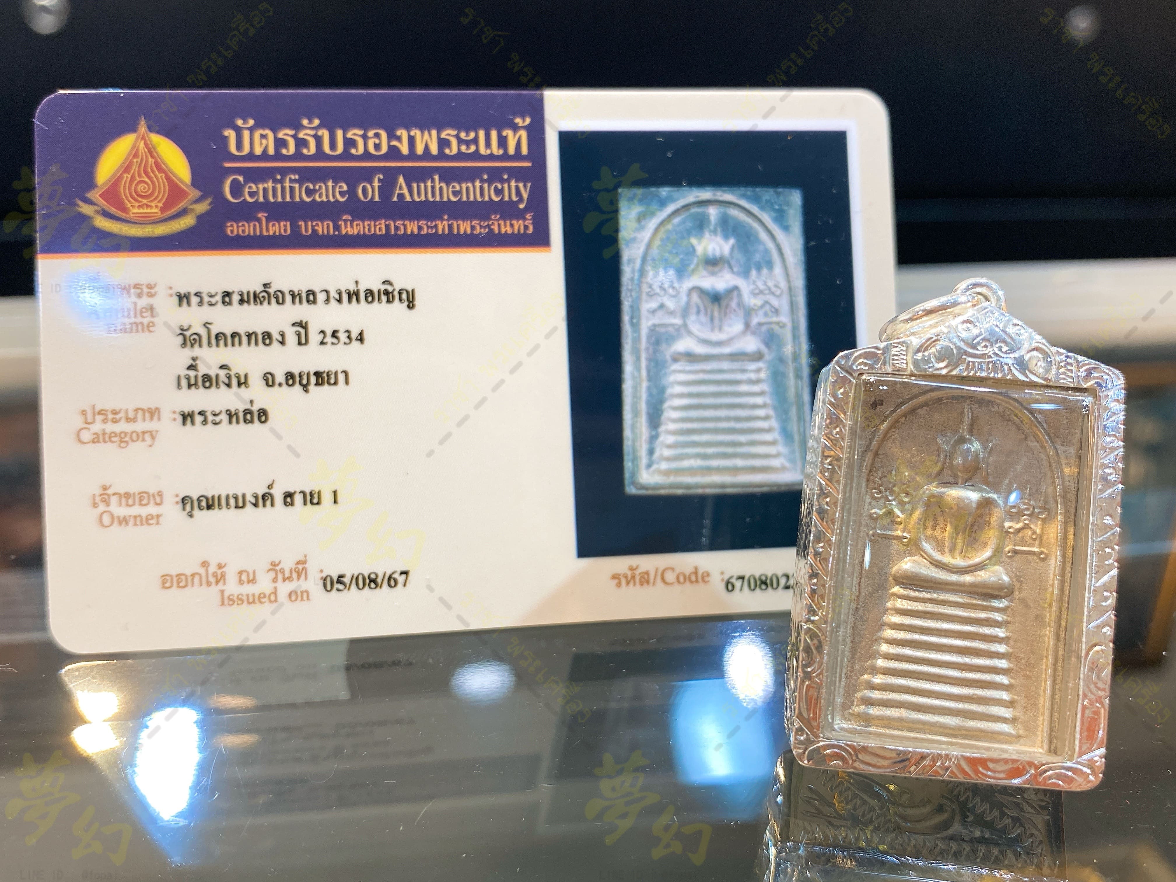 龍婆村2534 純銀經典七層法座符文崇迪背後為招財鑽石經文【夢幻佛牌】