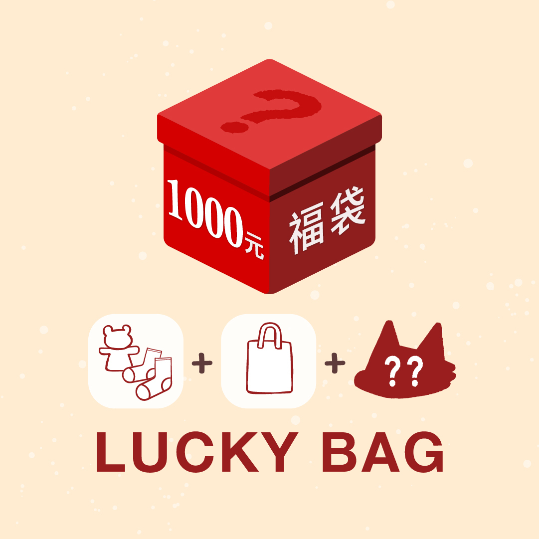 1000元福袋