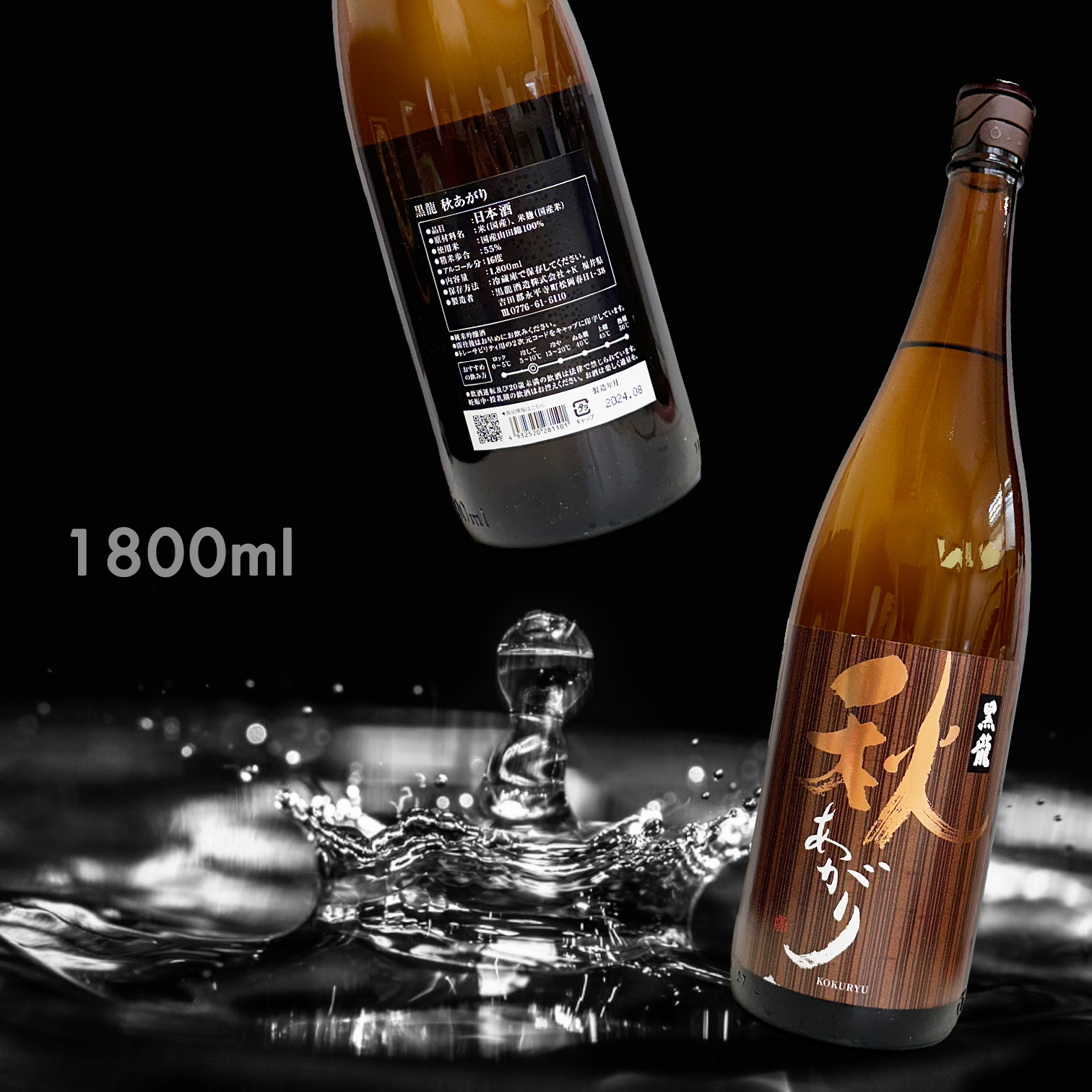 黑龍 秋あがり 純米吟釀 (1.8L) (季節限定)
