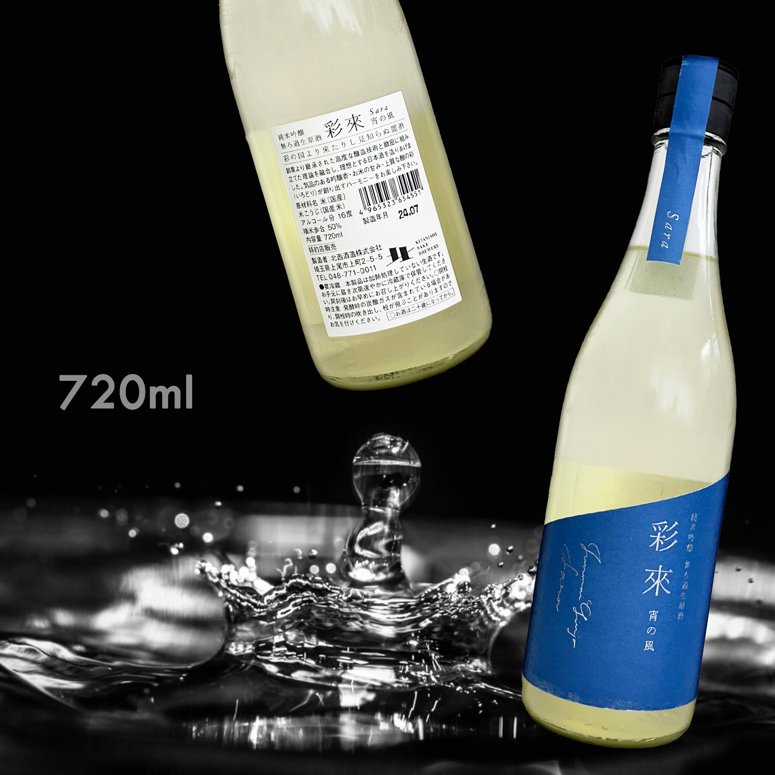 【澳門現貨】彩來 Sara 宵の風 純米吟釀 無濾過 生原酒 (720ML)