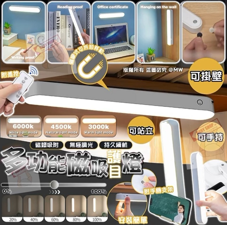【預訂】A092701 多功能磁吸護目燈 (附遙控器+桌面豎立支架)