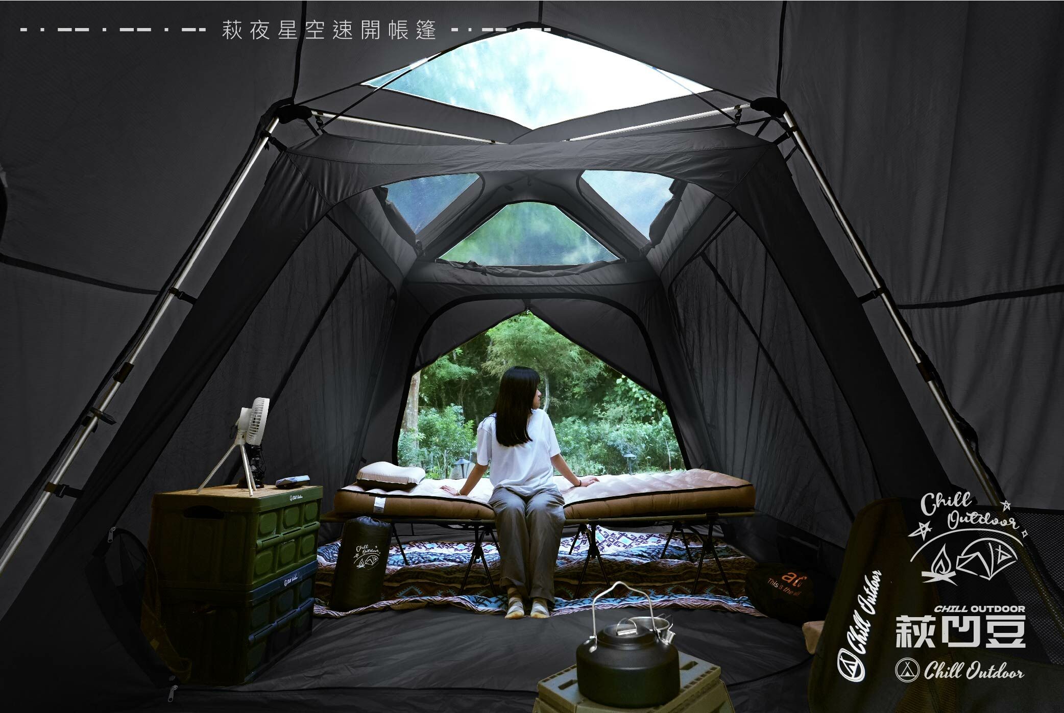 Chill Outdoor 萩夜星空速開帳篷