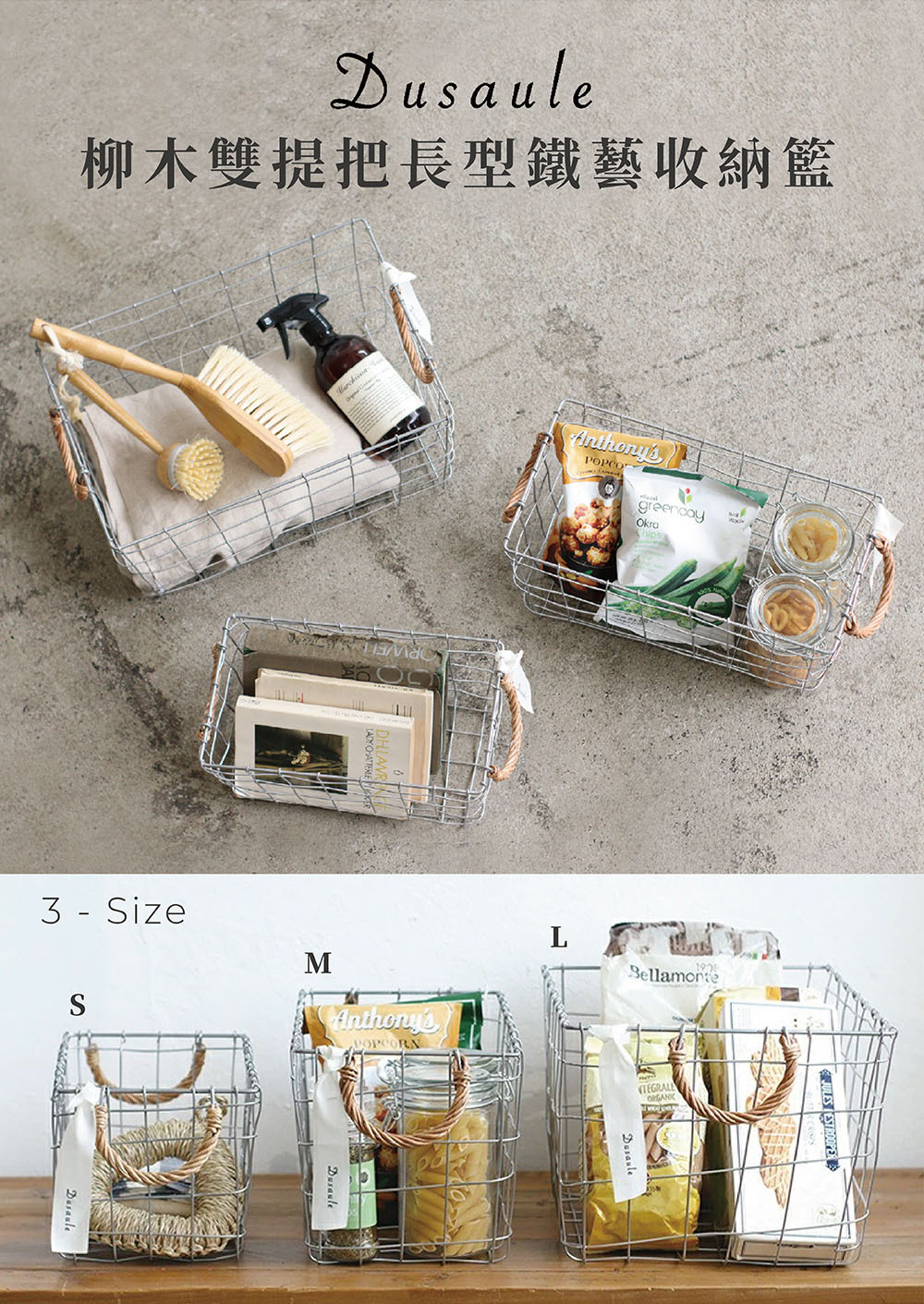 《Creer》Dusaule系列 柳木雙提把長型鐵藝收納籃 S
