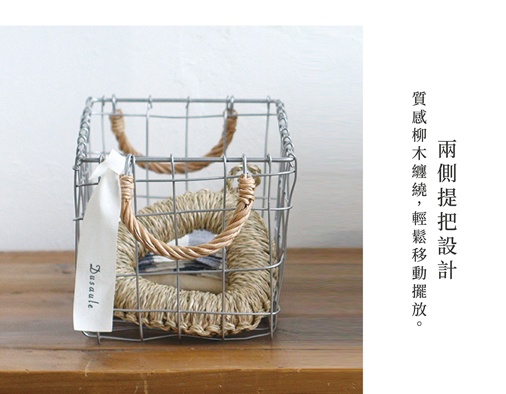 《Creer》Dusaule系列 柳木雙提把長型鐵藝收納籃 S