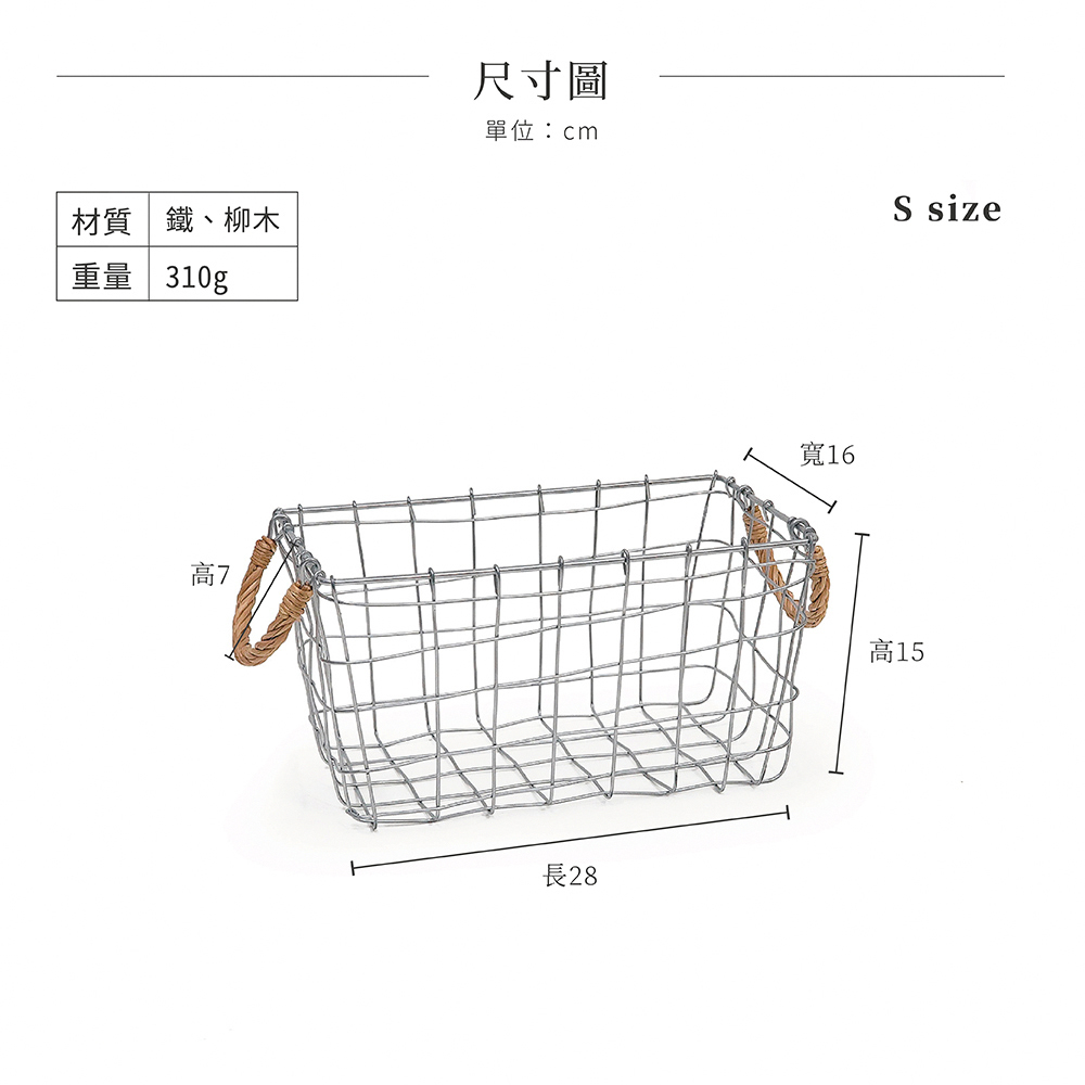 《Creer》Dusaule系列 柳木雙提把長型鐵藝收納籃 S