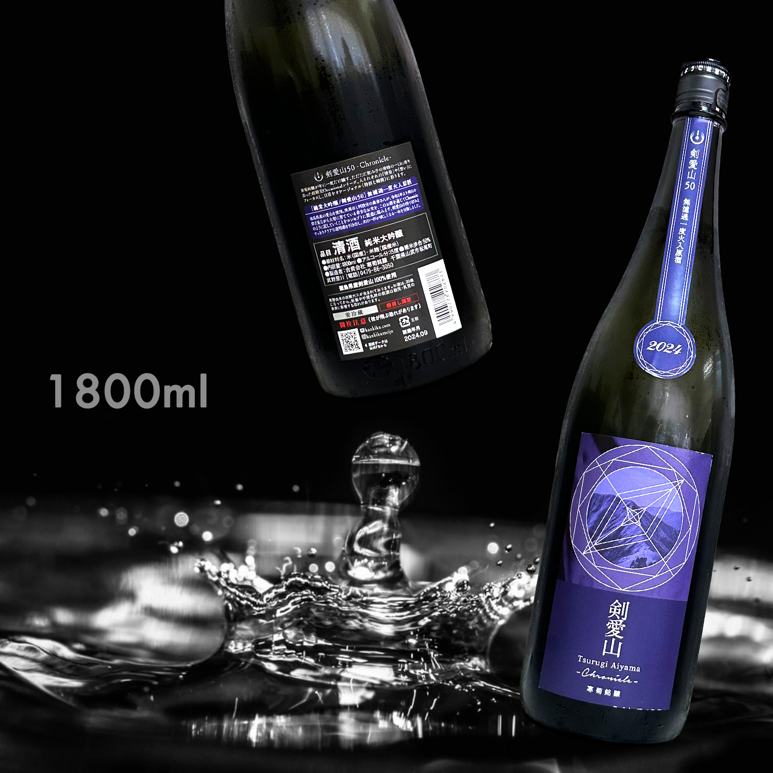 寒菊 Chronicle 劍愛山50 純米大吟釀 無濾過 一度火入 原酒 (1.8L)