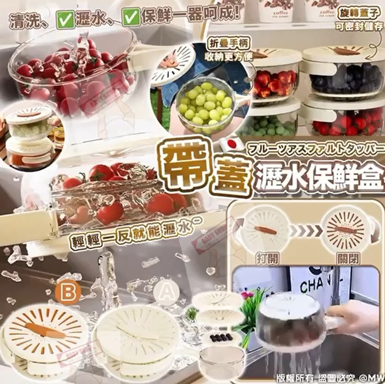 【預訂】A092702 日本帶蓋瀝水保鮮盒