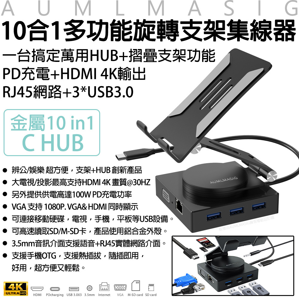 10合1多功能旋轉支架集線器一台HUB+摺疊支架功能 PD充電+HDMI 4K輸出 RJ45網路+3*USB3.0金屬10 in 1 C