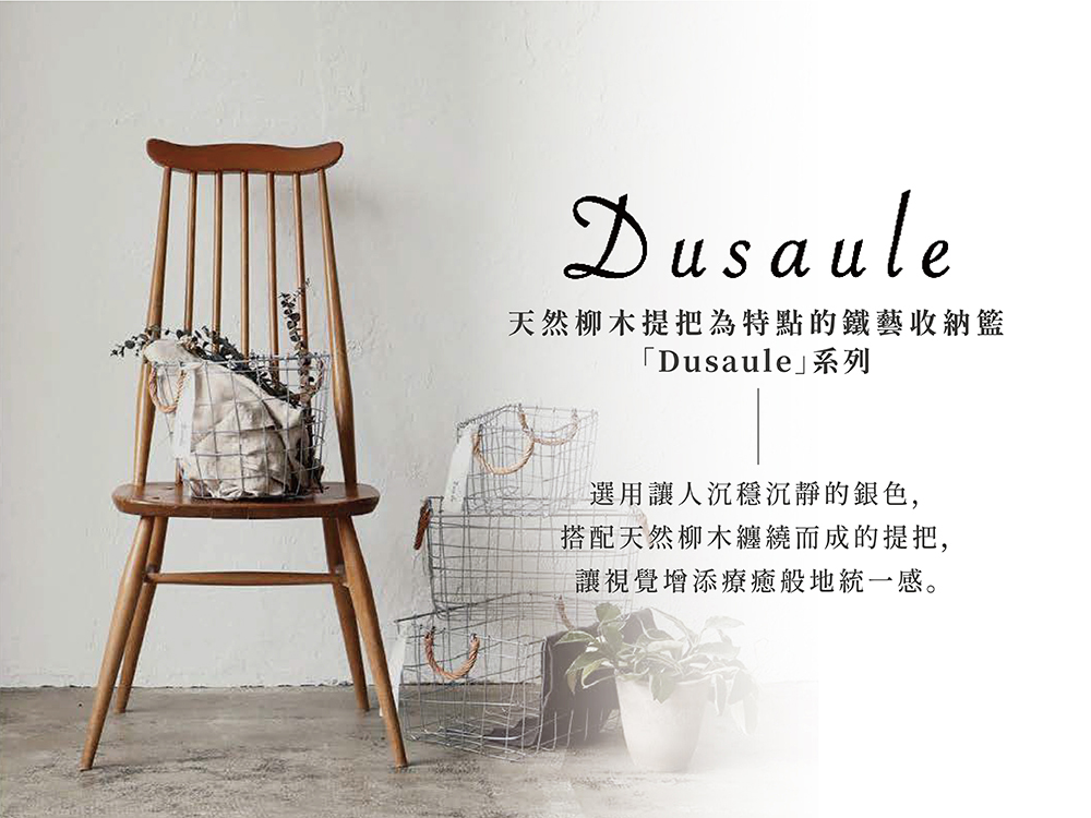 《Creer》Dusaule系列 柳木單提把素棉麻收納籃 S