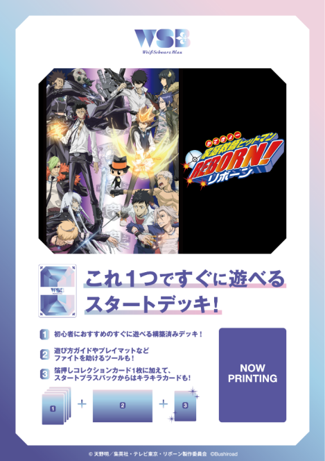 Weiβ Schwarz Blau初始牌組 - 家庭教師Hitman Reborn!