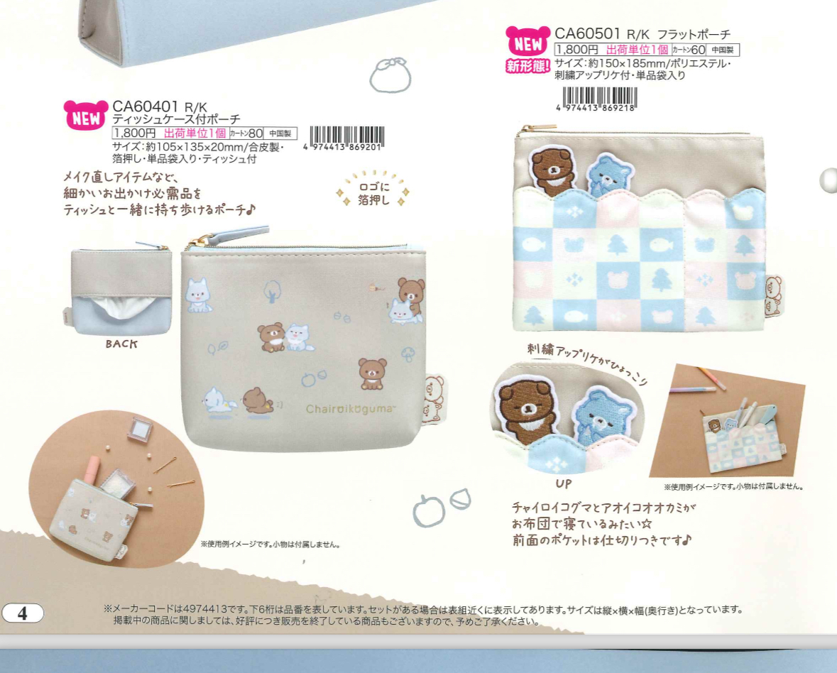 San-X 預訂 2024/11月 新款週邊（10102024 圖4）