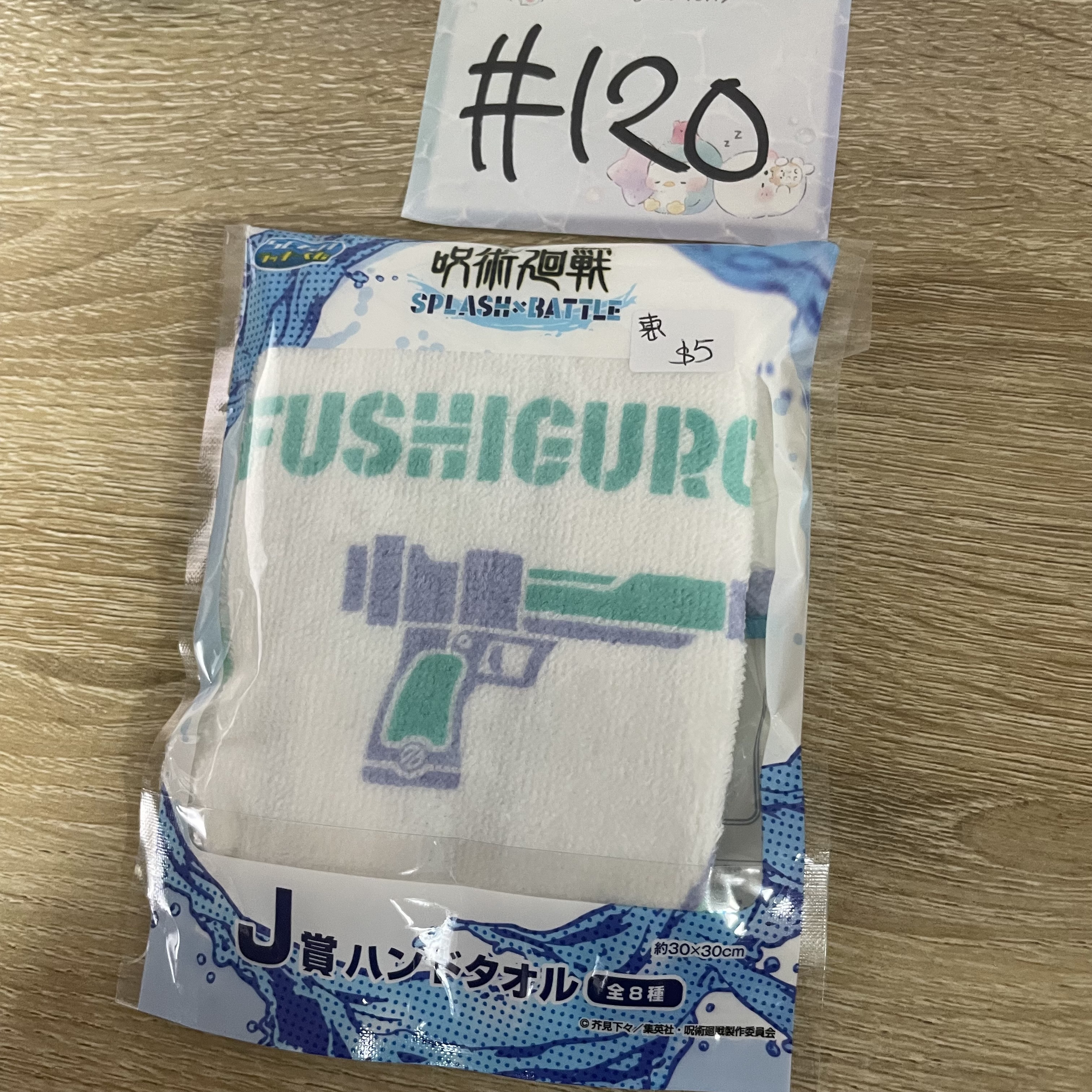 咒術迴戰 惠 手巾#120