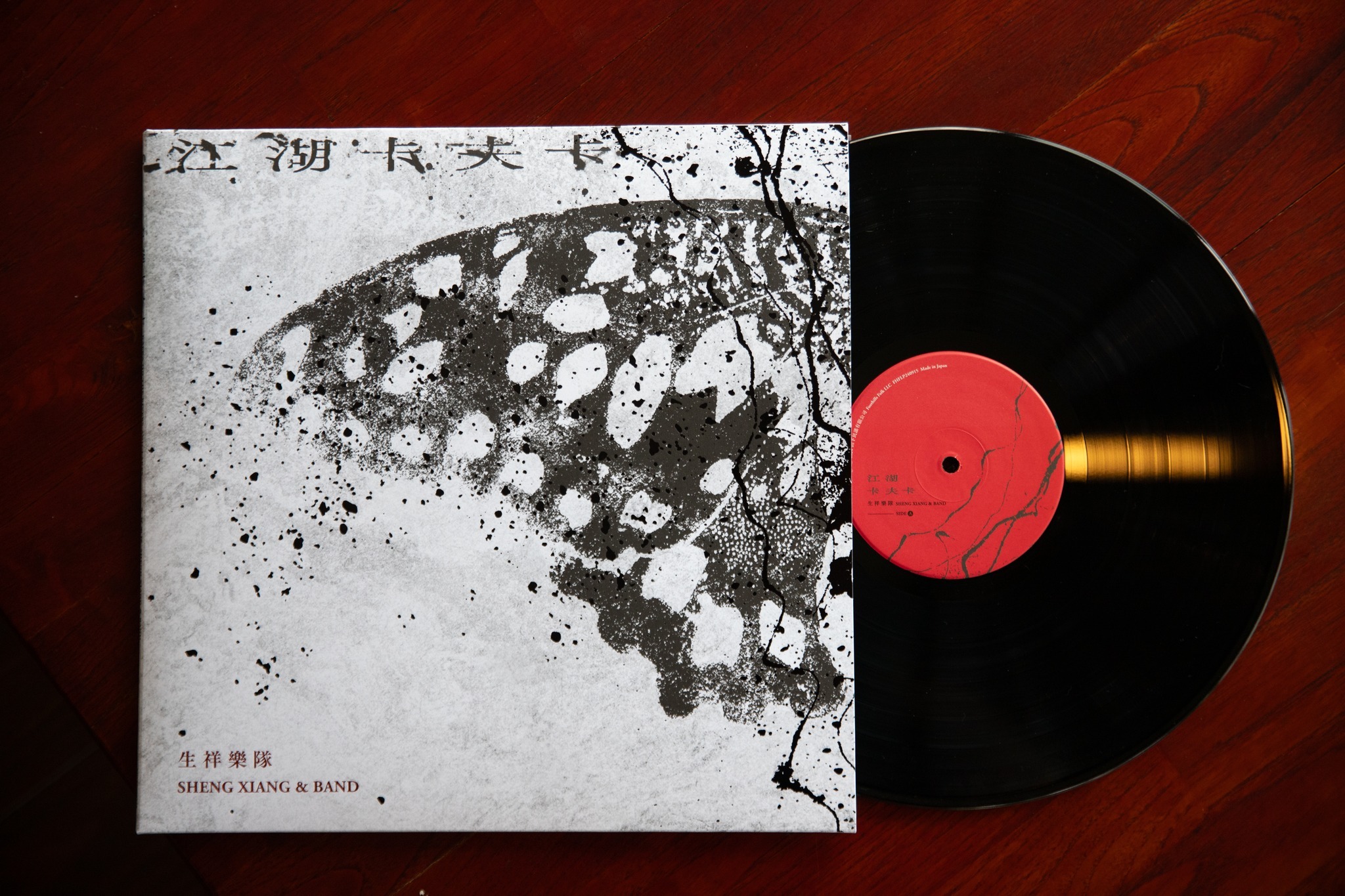 生祥樂隊 Sheng Xiang & Band 《江湖卡夫卡 Kafka on the Rivers-and-Lakes》（180g LP）
