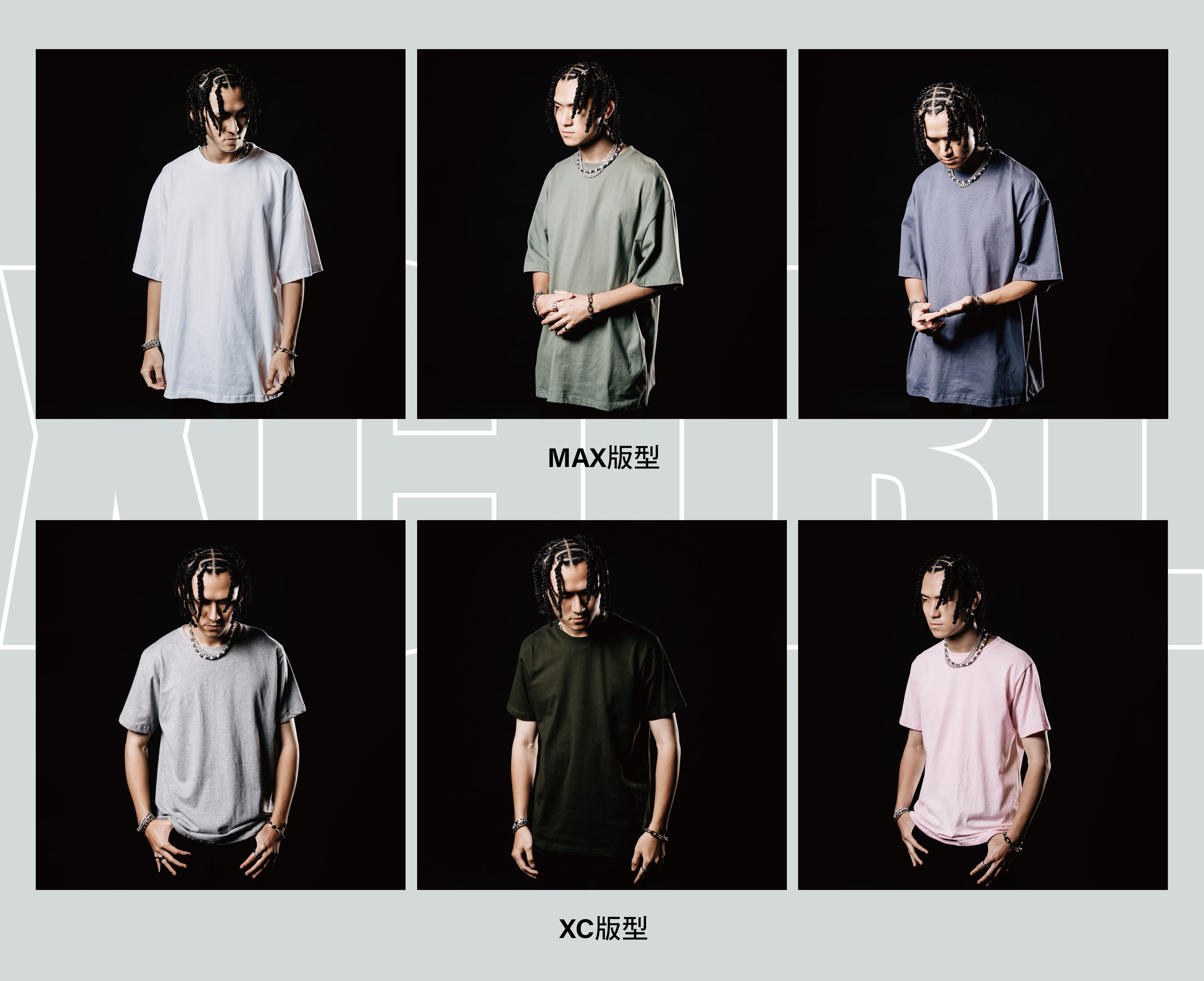 超百搭經典質感8色素T