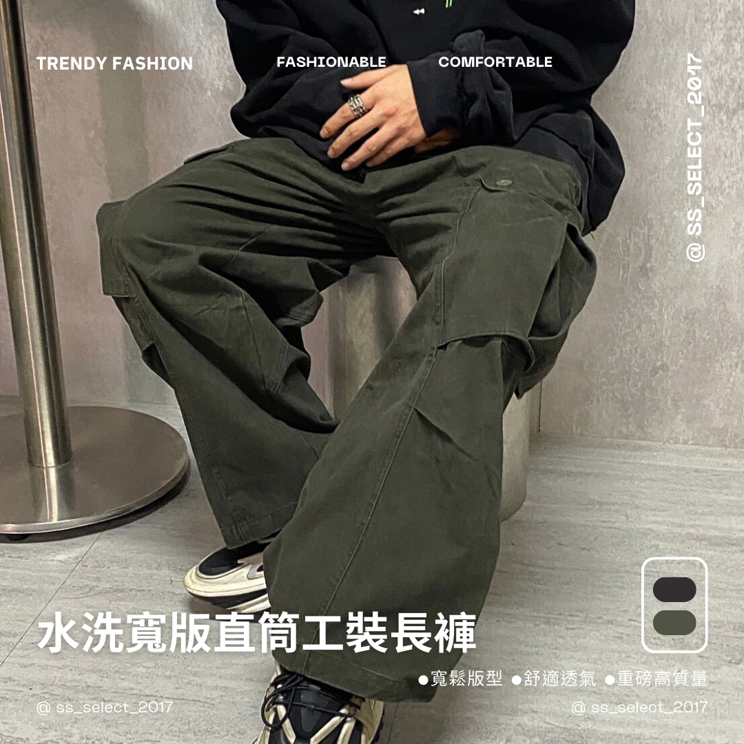 水洗寬版直筒工裝長褲