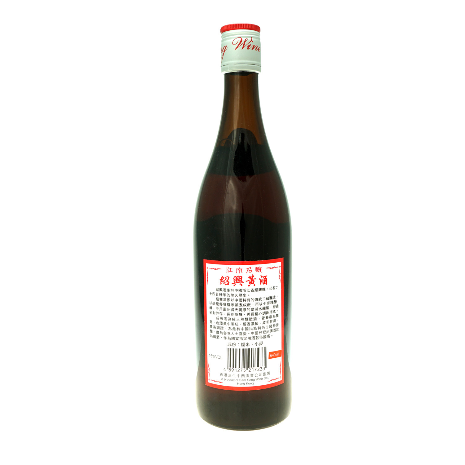 新品未開封】香港三生中西酒業15年紹興酒
