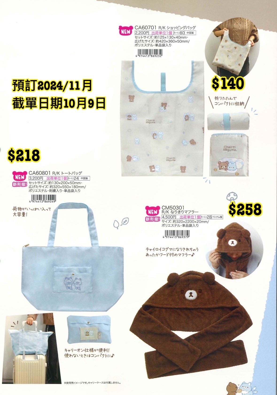 San-X 預訂 2024/11月 新款週邊 （10102024 圖5）