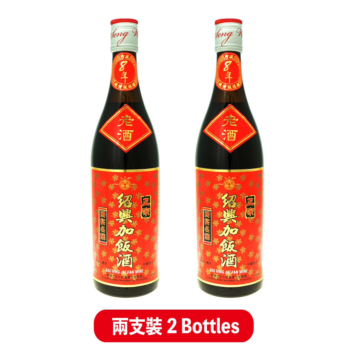 三生牌八年正宗紹興加飯酒640ml