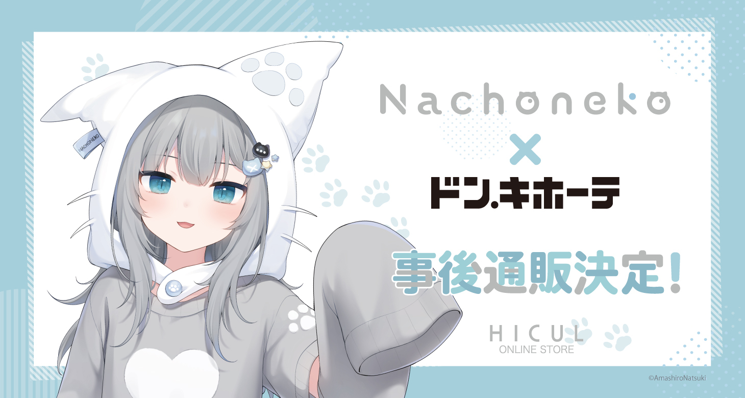 「ACG.GO」『甘城なつき/Nachoneko』事後通販產品