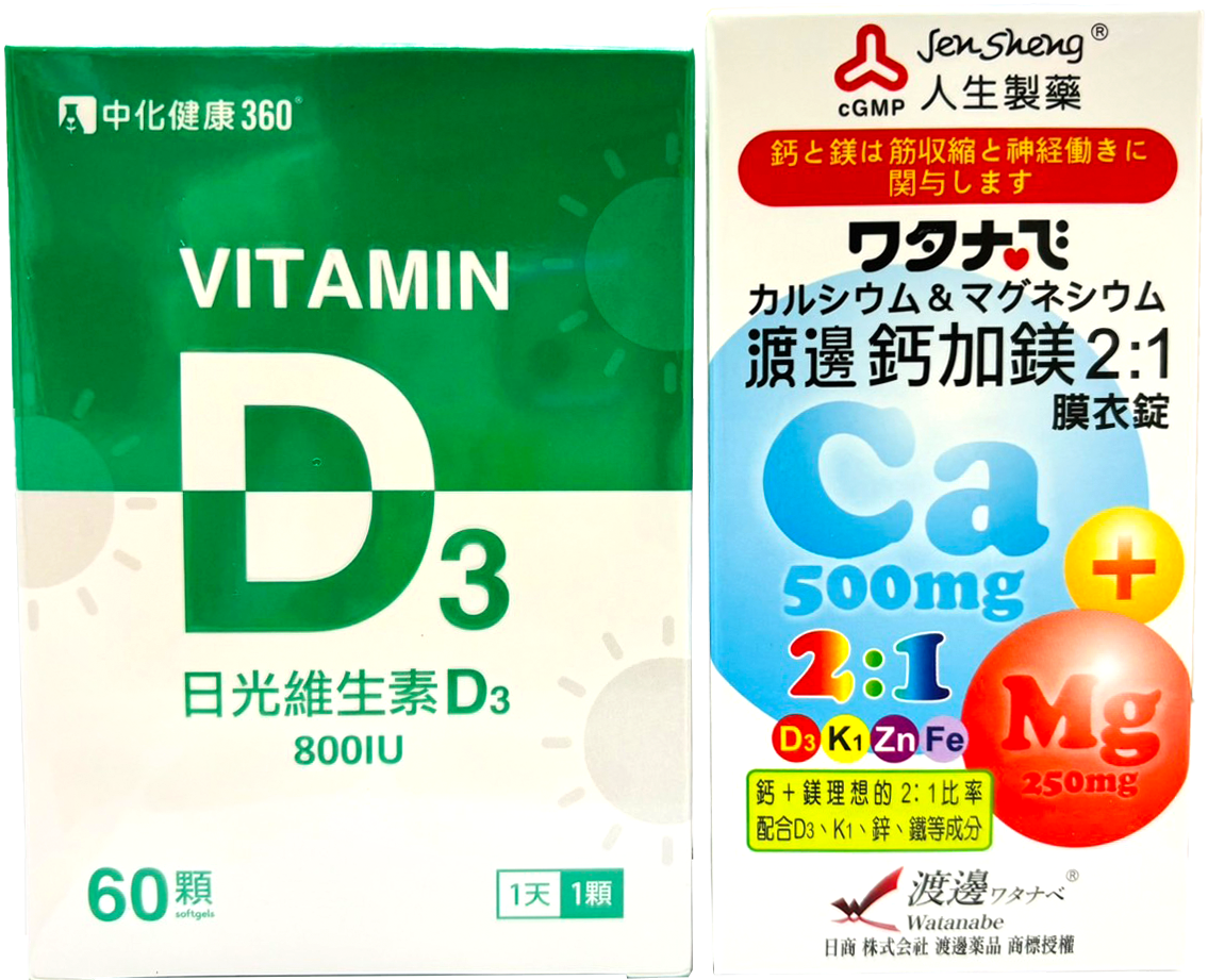 中化健康360 日光維生素D3軟膠囊 + 渡邊鈣加鎂