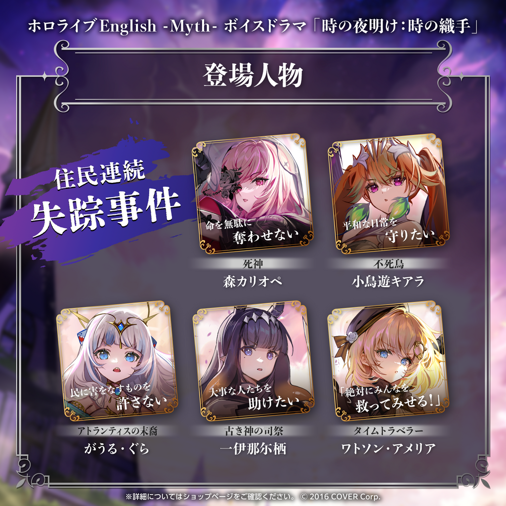 「官品代購」hololive ホロライブEnglish -Myth- ボイスドラマ「時の夜明け：時の織手」錄音