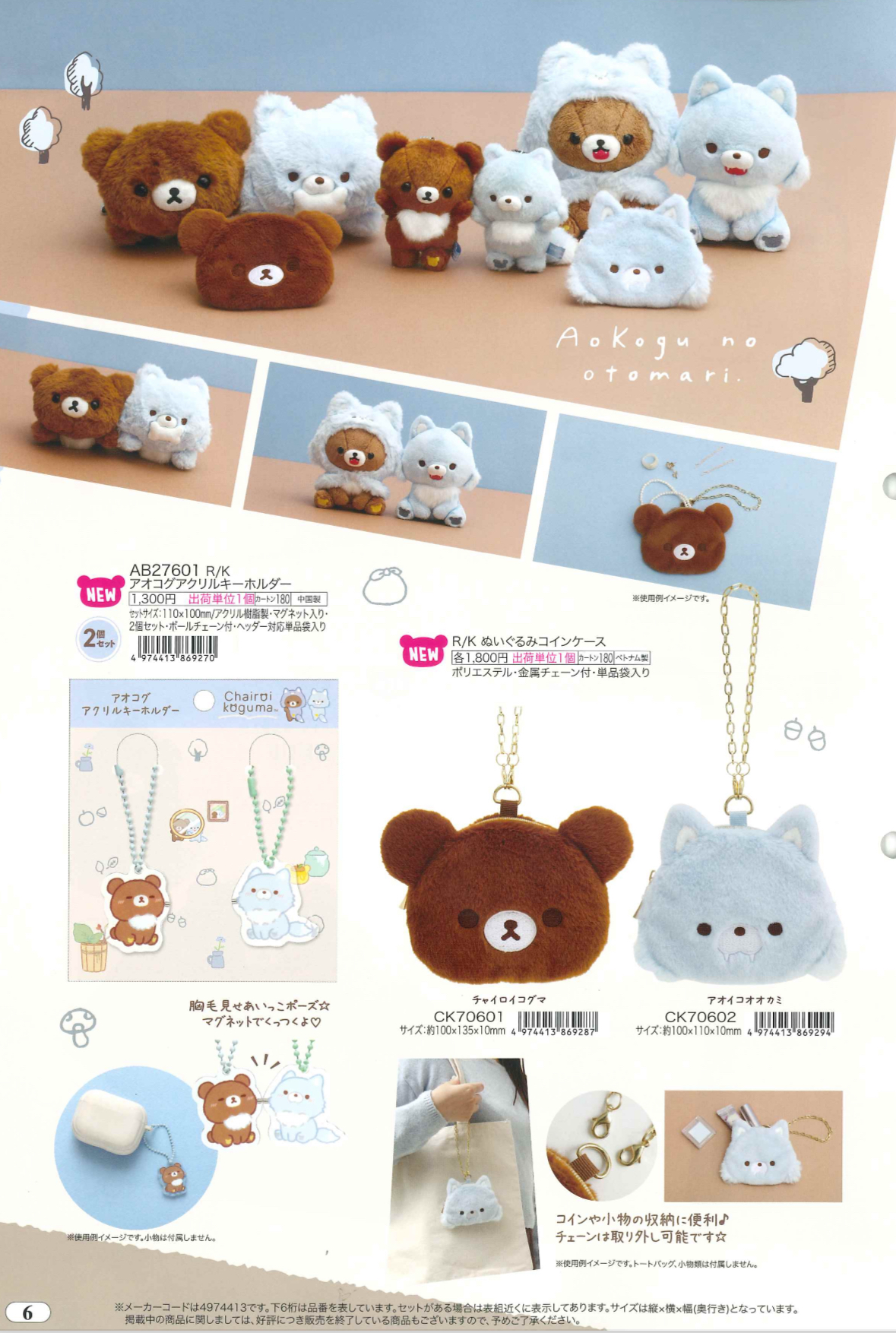 San-X 預訂 2024/11月 新款週邊 （10102024 圖6）