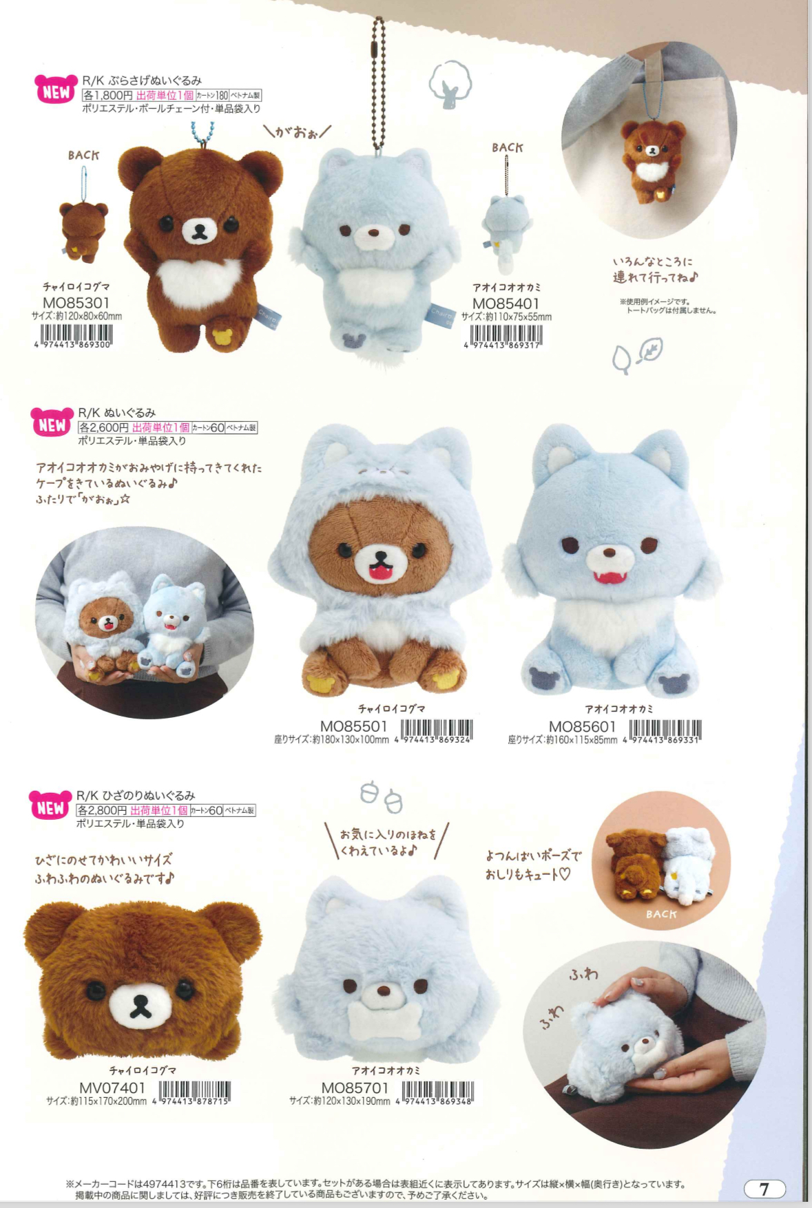 San-X 預訂 2024/11月 新款週邊 （10102024 圖7）